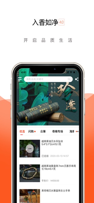 入香如净
