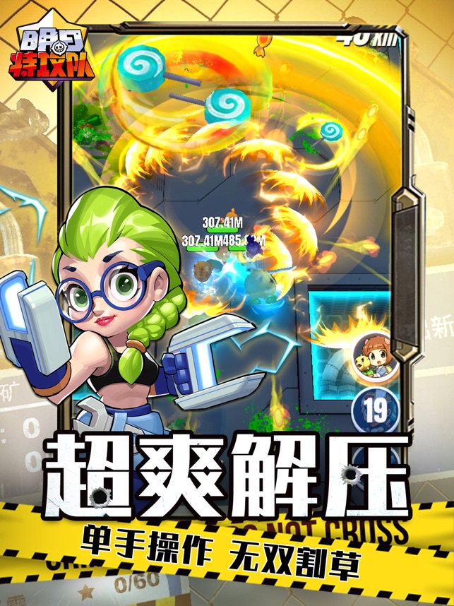 明日特攻队截图2