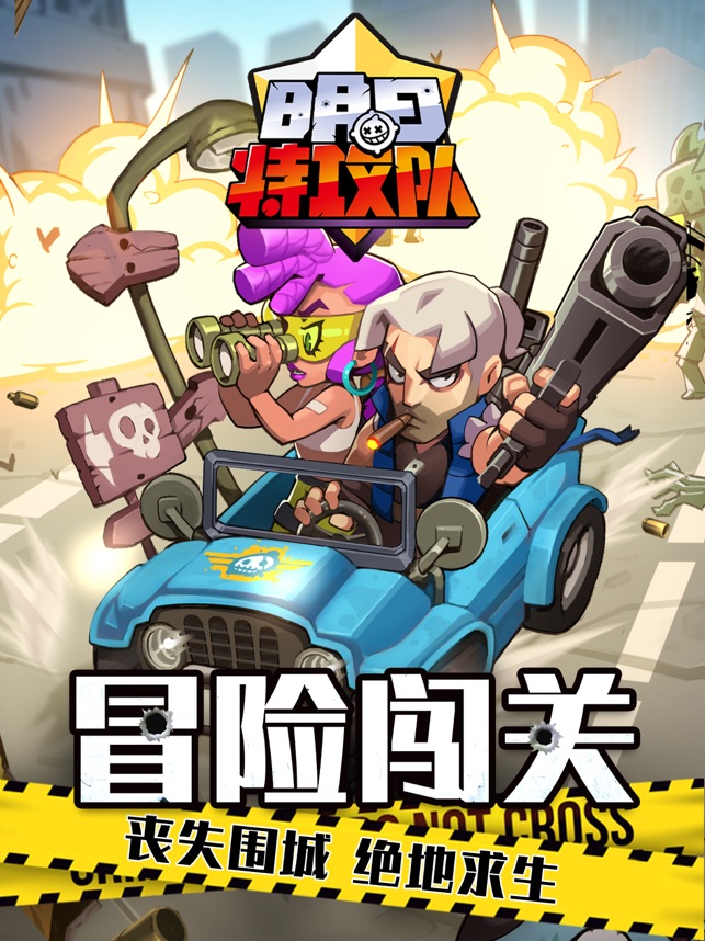 明日特攻队截图1