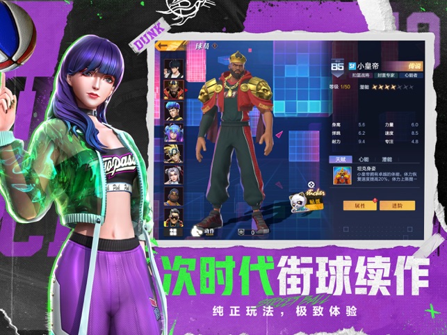 全民大灌篮截图4