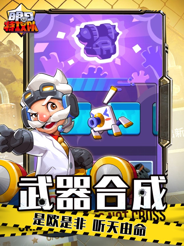 明日特攻队截图5
