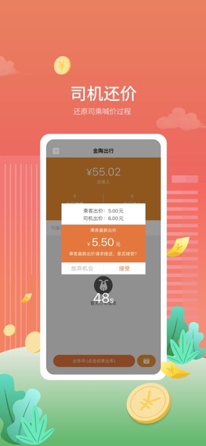 金陶出行