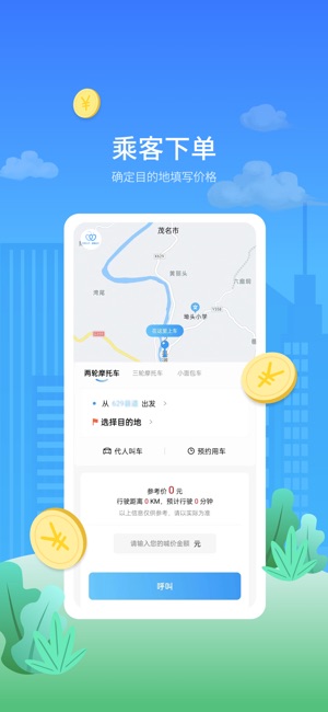 金陶出行