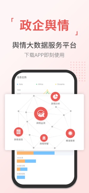 舆情通截图1