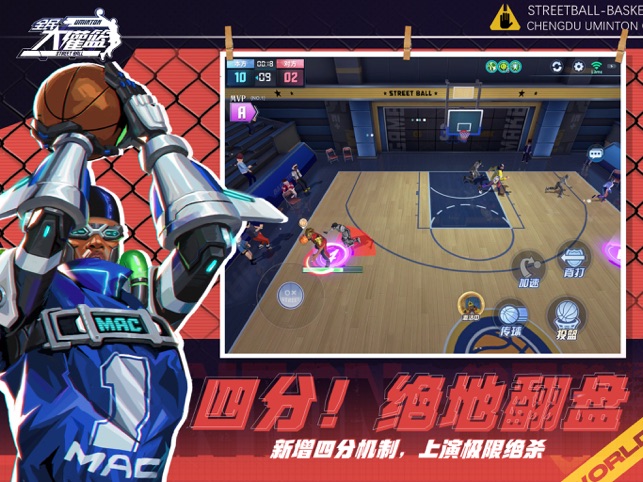 全民大灌篮截图5