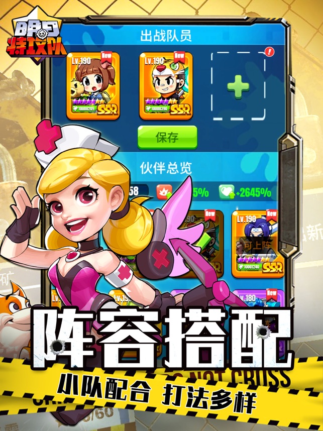 明日特攻队截图4