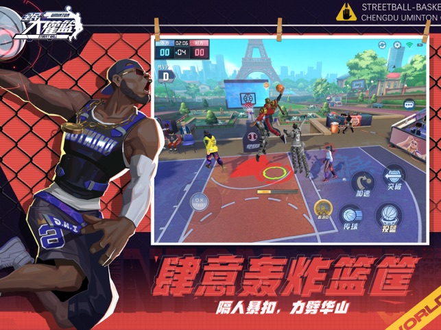 全民大灌篮截图1