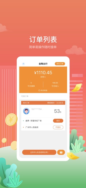 金陶出行