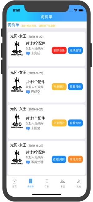 修配奇源截图3