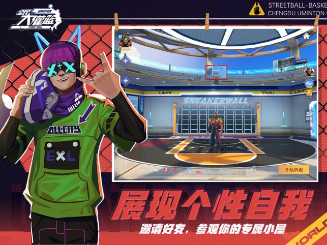 全民大灌篮截图3