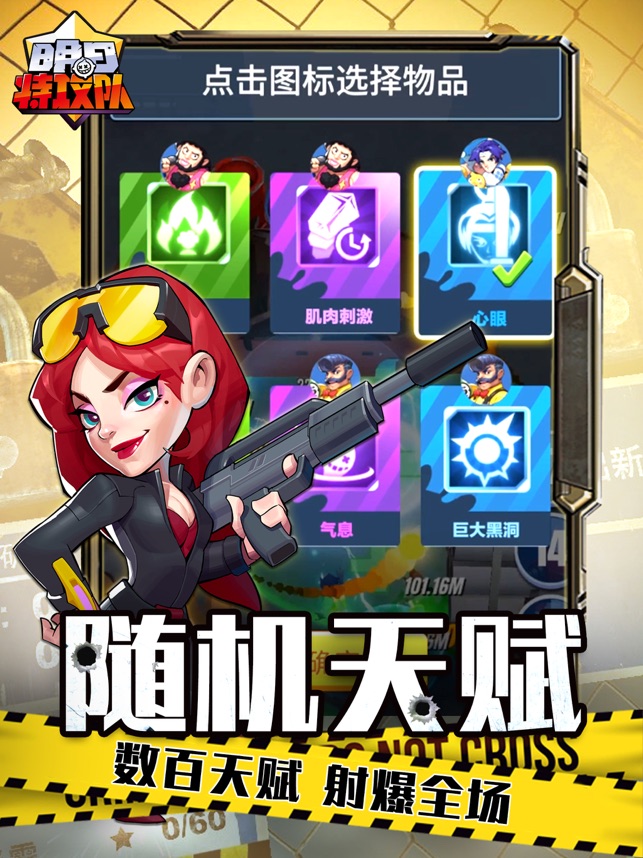 明日特攻队截图3