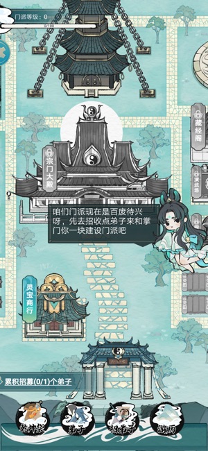 掌门模拟器截图5