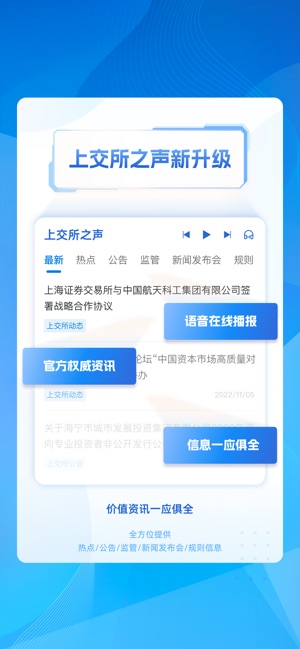 上交所截图2