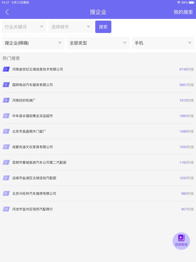 客源汇