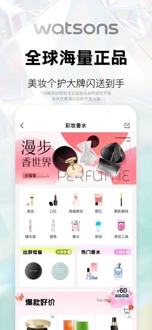 屈臣氏截图5
