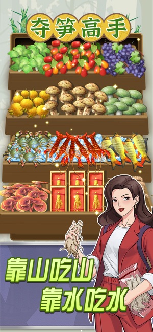 夺笋高手截图3