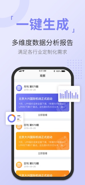 舆情通截图5