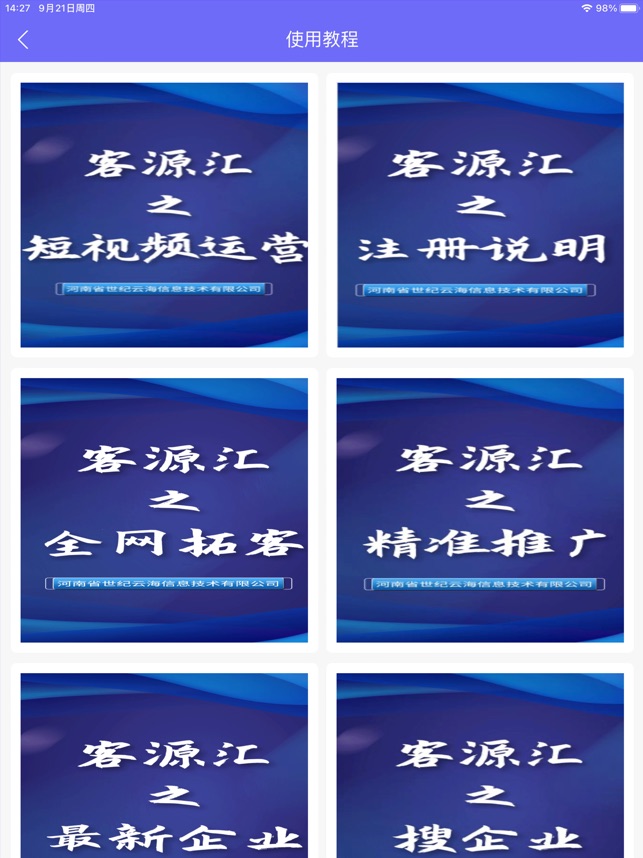 客源汇