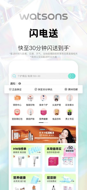 屈臣氏截图3