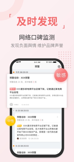 舆情通截图3