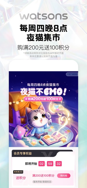 屈臣氏截图2