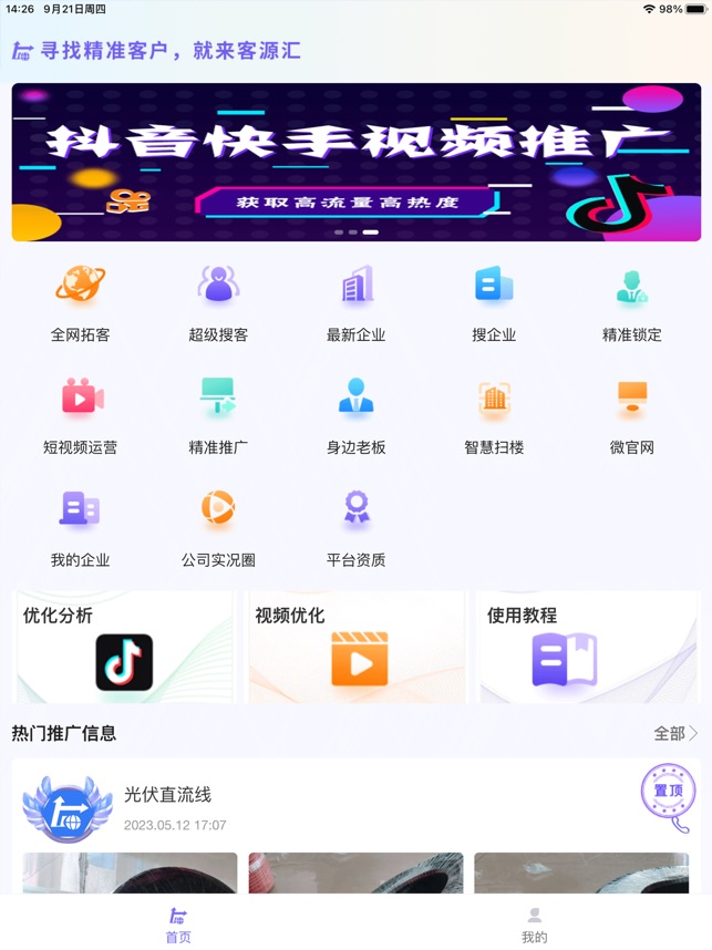 客源汇
