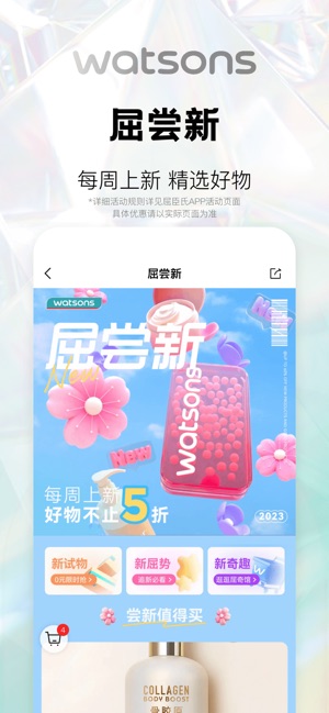 屈臣氏截图4
