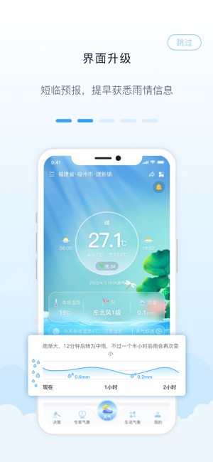 知天气截图2