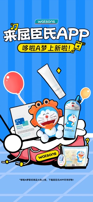 屈臣氏截图1