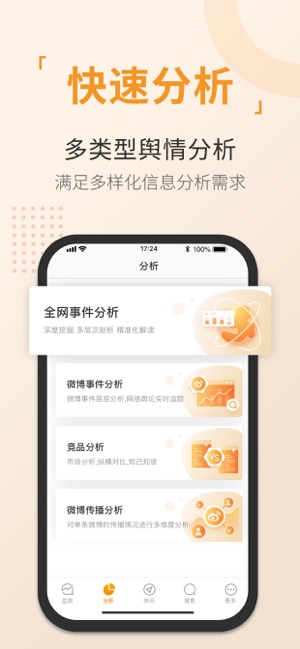 舆情通截图4