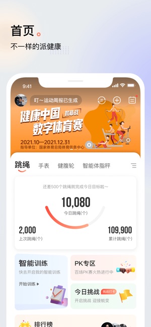 派健康
