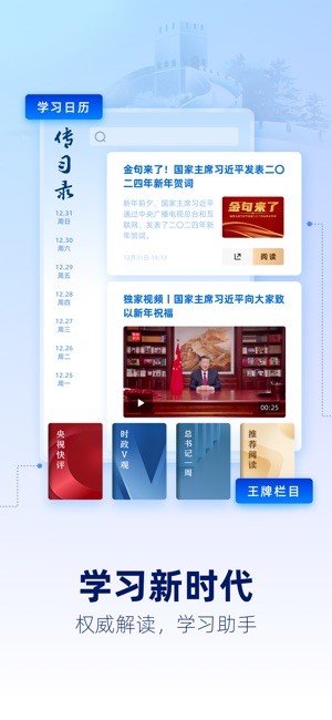 央视新闻截图3