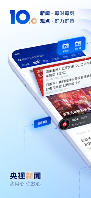 央视新闻截图1