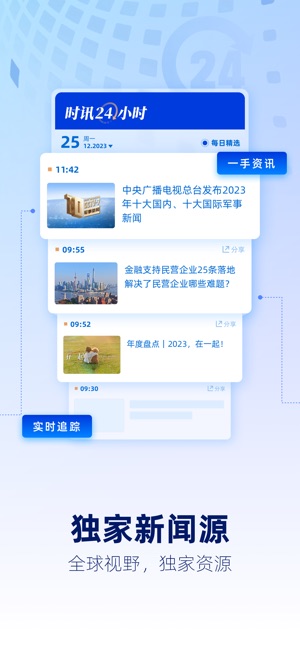 央视新闻截图5
