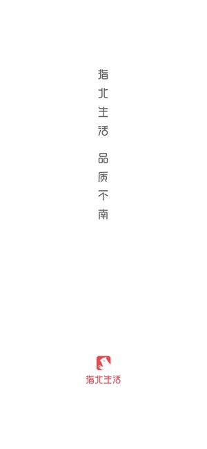 指北生活截图1