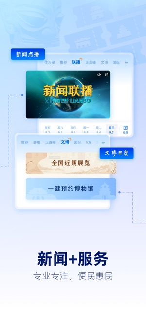 央视新闻截图4