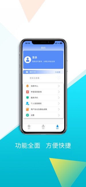 保山公积金截图3
