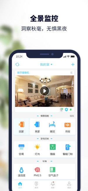 安居小宝截图1