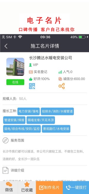 建程网截图4