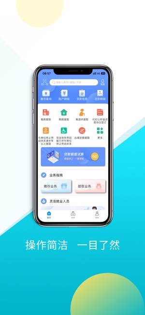 保山公积金截图1