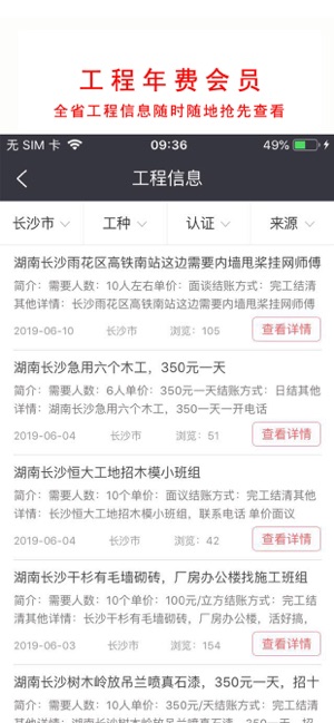 建程网截图2