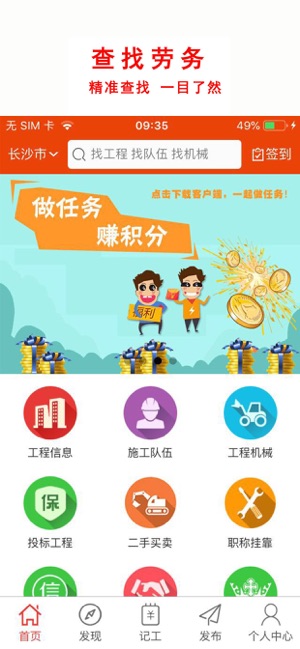 建程网截图1
