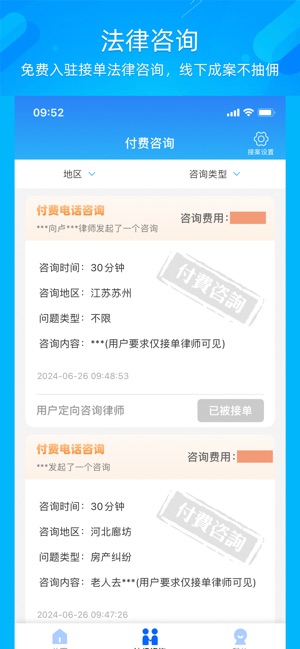 多问律师端