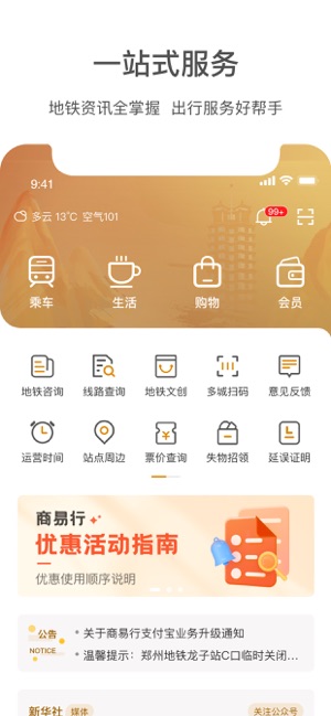 商易行截图1