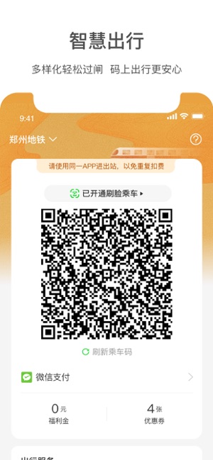商易行截图2