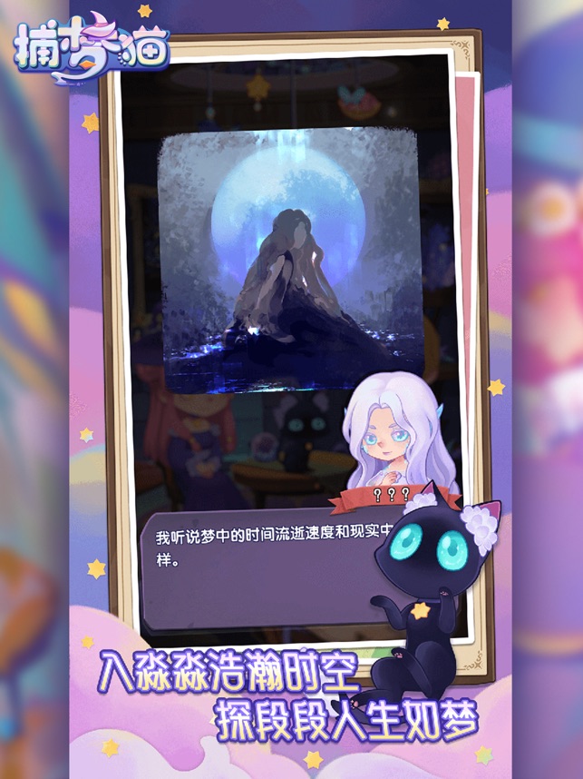 捕梦猫截图3