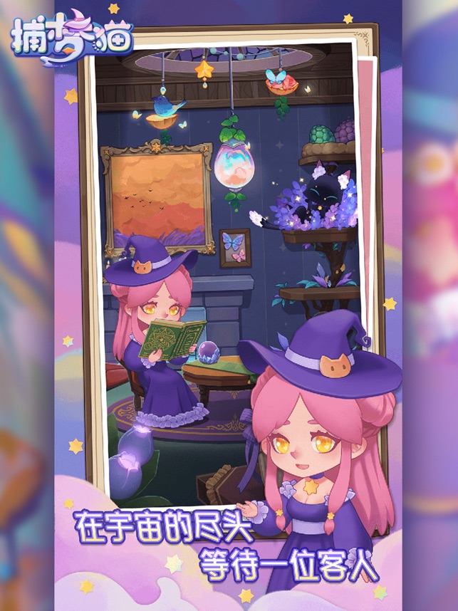 捕梦猫截图2