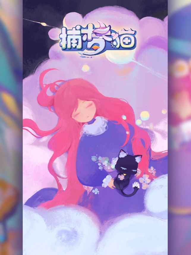 捕梦猫截图1