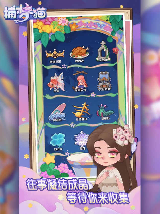 捕梦猫截图4