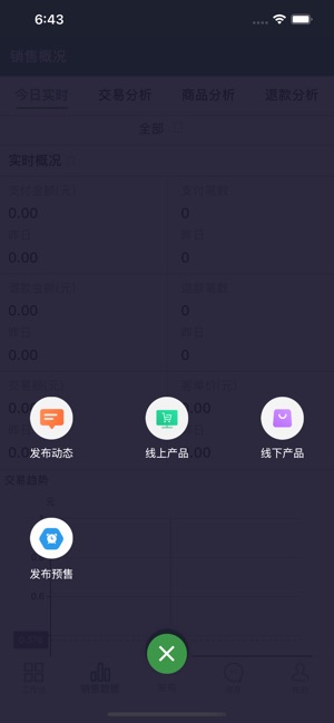 燊鲜卖家截图3